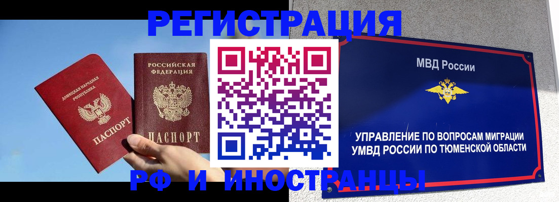 временная регистрация в квартире в Тарко-Сале